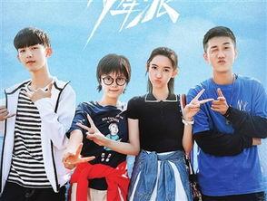 少年派电视剧在线观看,青春逐梦之旅