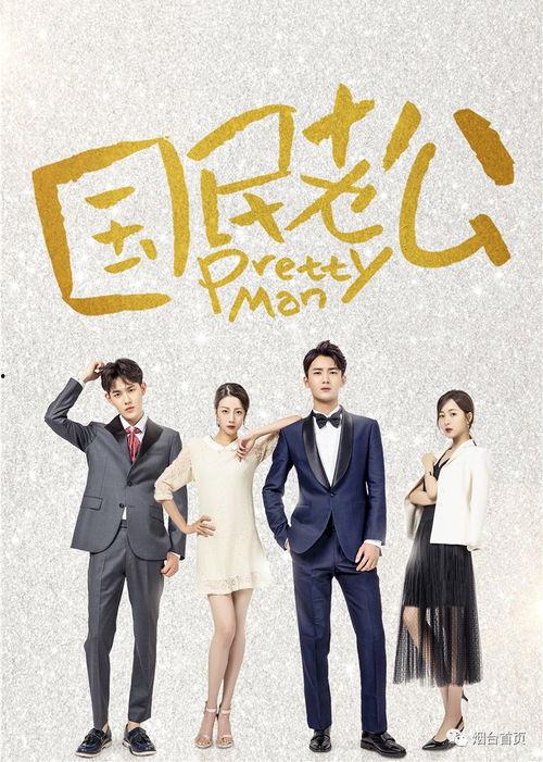 52看看国民老公23,揭秘娱乐圈顶级流量小生的成长之路