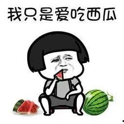 娱乐吃瓜酱到底多害怕